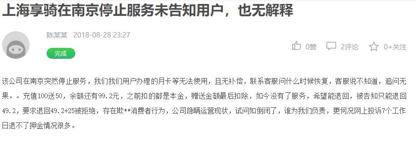 亨骑究竟落魄到何种地步？靠卖电瓶补发员工工资