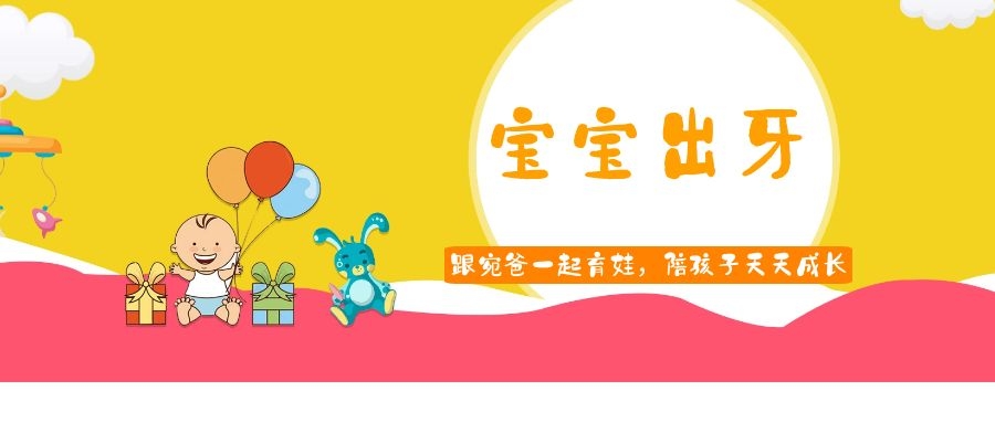 出牙期怎么去保养,一生4个阶段的护牙要点你知道吗