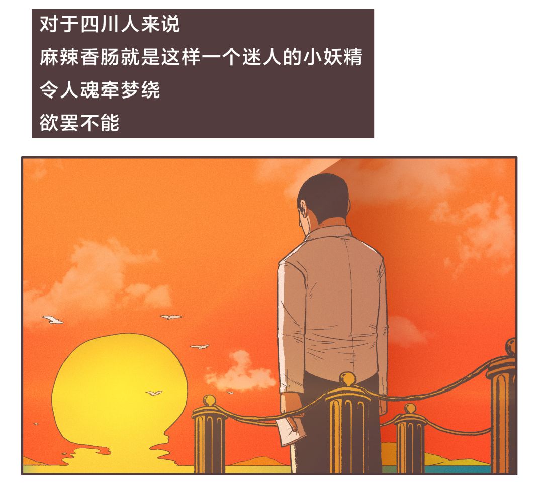 漫画四川,食物漫画香肠