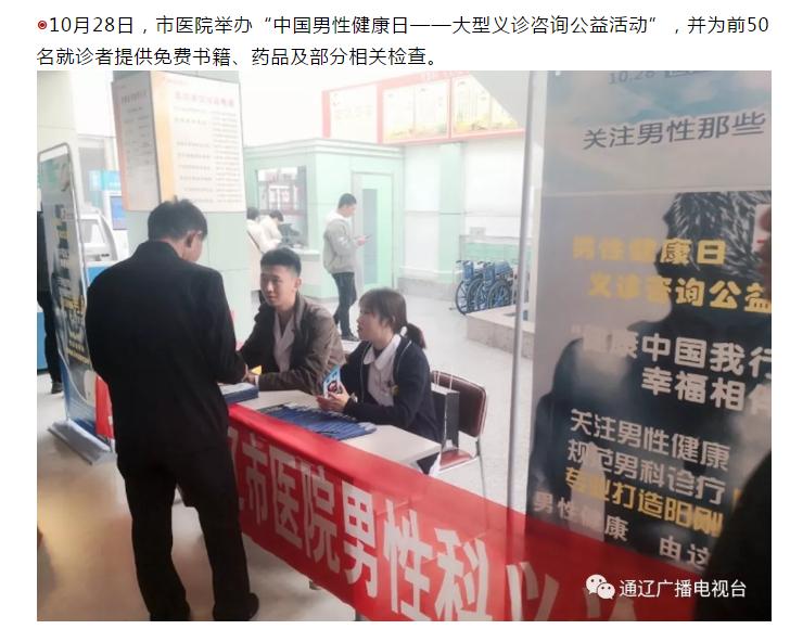 通辽市医院“不忘医者初心,牢记健康使命”义诊活动