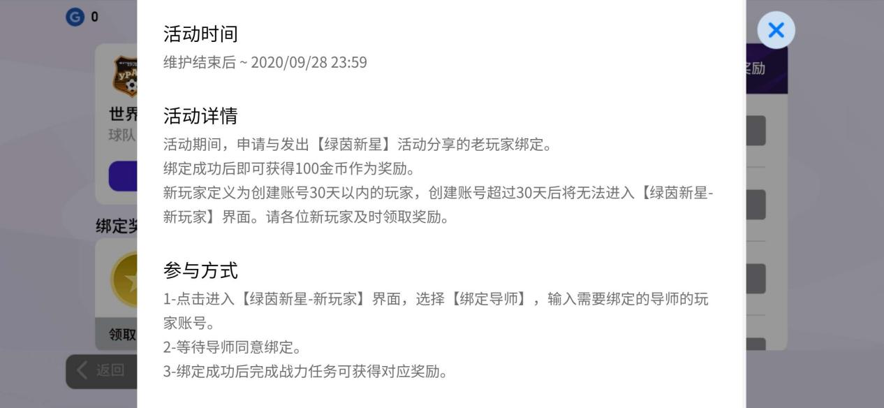 实况足球手游24年7月世界总决赛,实况手游足球节