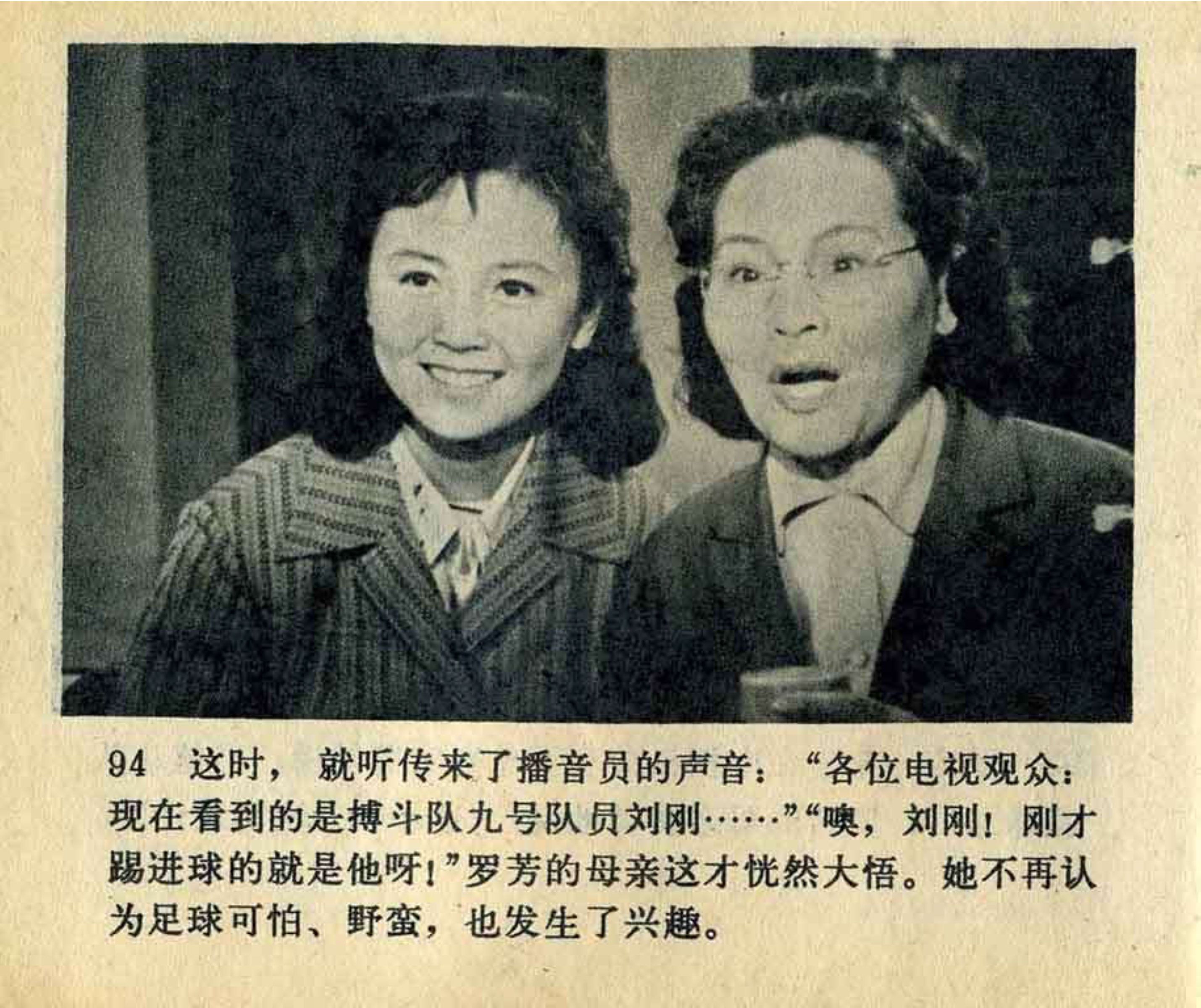 连环画飞吧足球,飞吧足球电影完整版