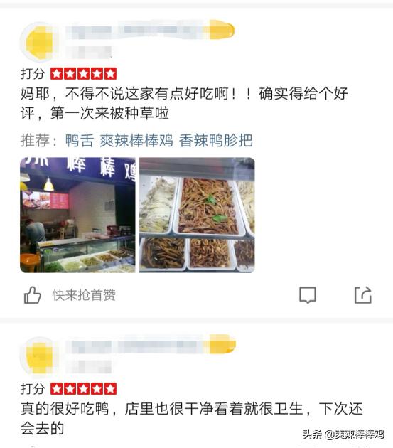 爽辣棒棒鸡在大众点评竟然有如此篇幅的神评论，绝对仅此一家