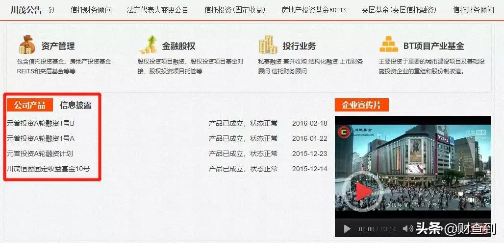 揭秘失联私募之“川茂资产与元普投资”：化身币圈大佬割韭菜