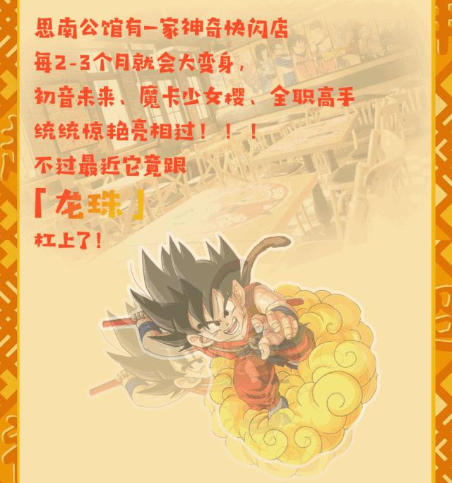 龙珠快闪店,静安大悦城上海龙珠快闪店