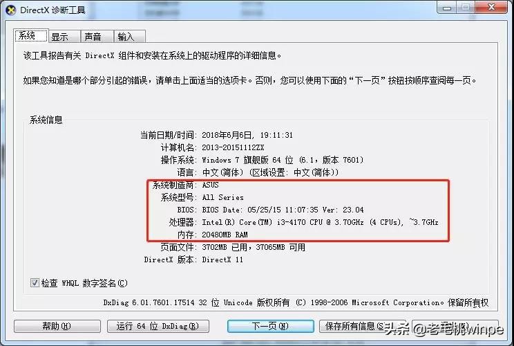 一招查看电脑配置,如何查看真实的电脑配置