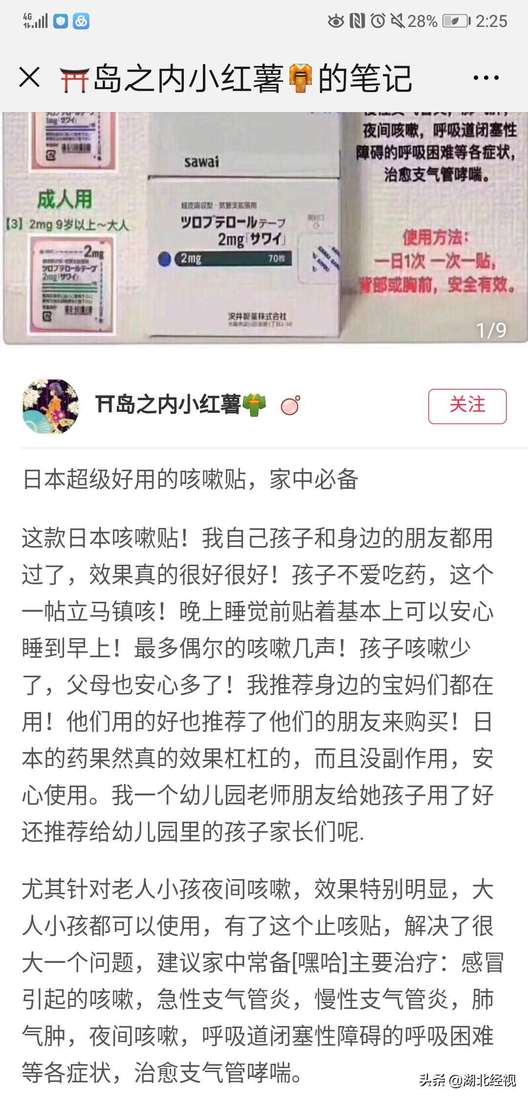 日本的小儿止咳贴,日本止咳贴1mg大人用