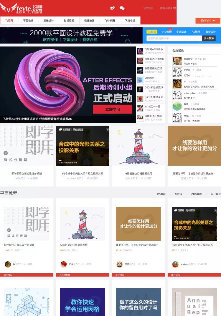 纯干货学习ps的七个实用网站,从零开始学ps每日教程