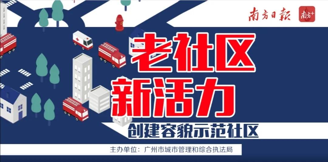 点亮容貌示范社区！快来为从化这6个社区点赞