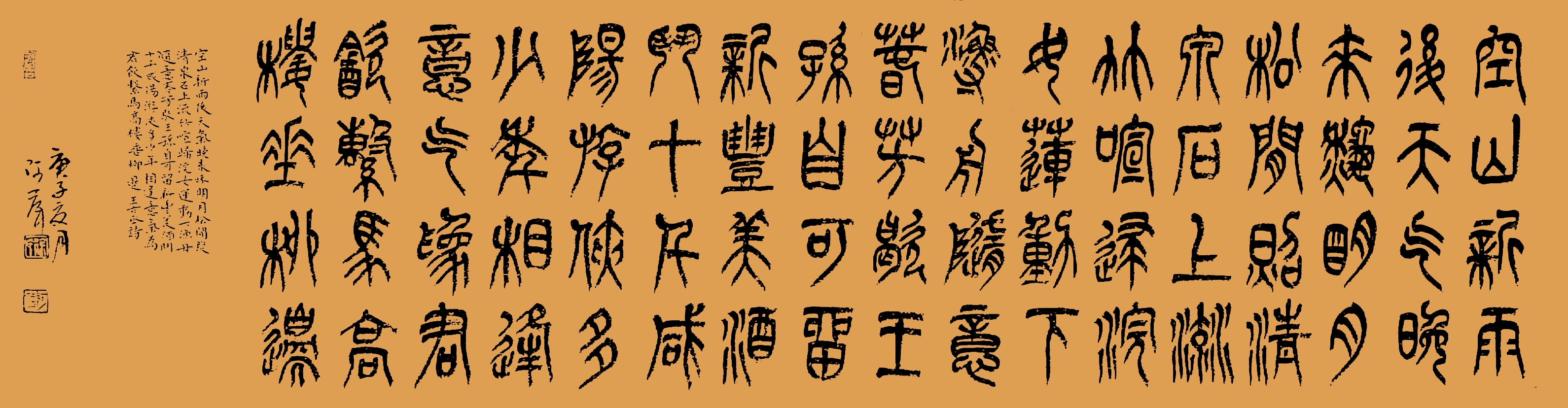 汝州篆书名家,四大五常篆书