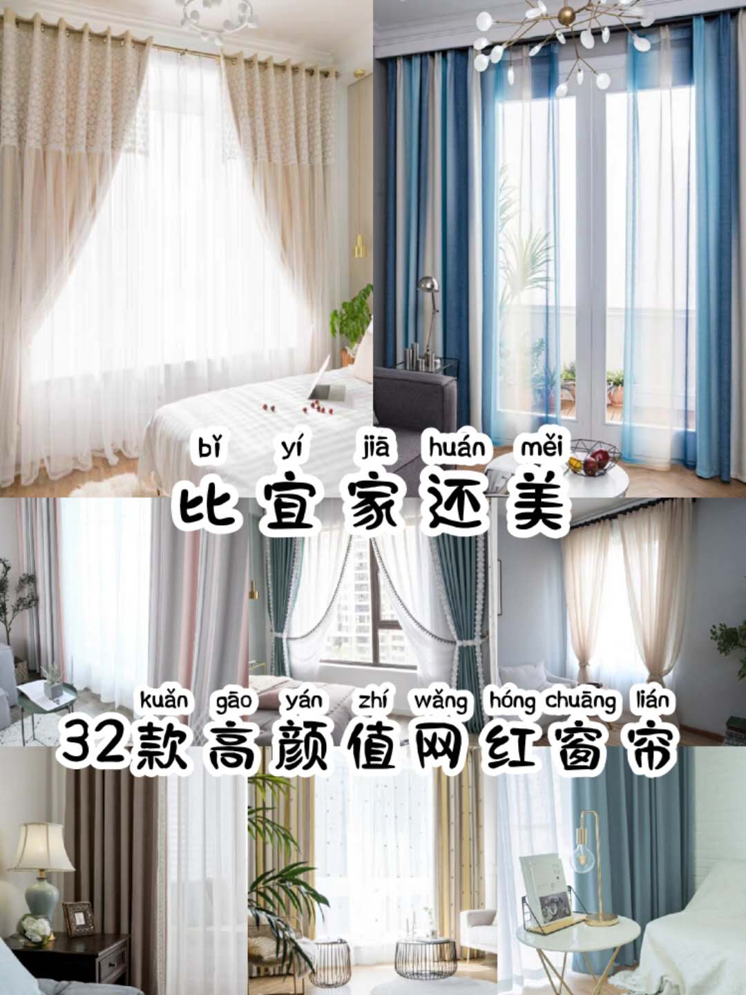 房子装修,值得买的32款高颜值窗帘,比宜家窗帘还美