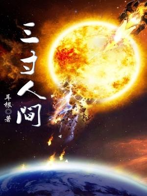 带数字的小说排行,最多字数小说排行榜