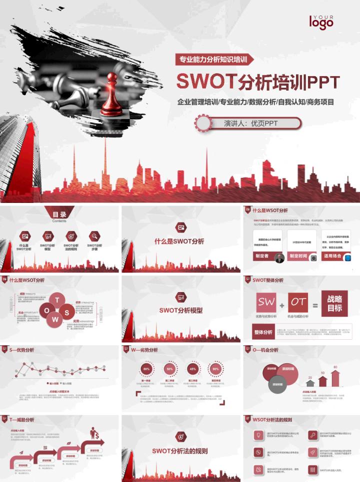 swot分析法ppt做法,swot分析ppt模板自我介绍