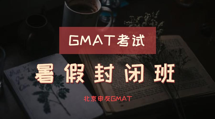 gmat封闭式培训,成都申友gmat备考教程