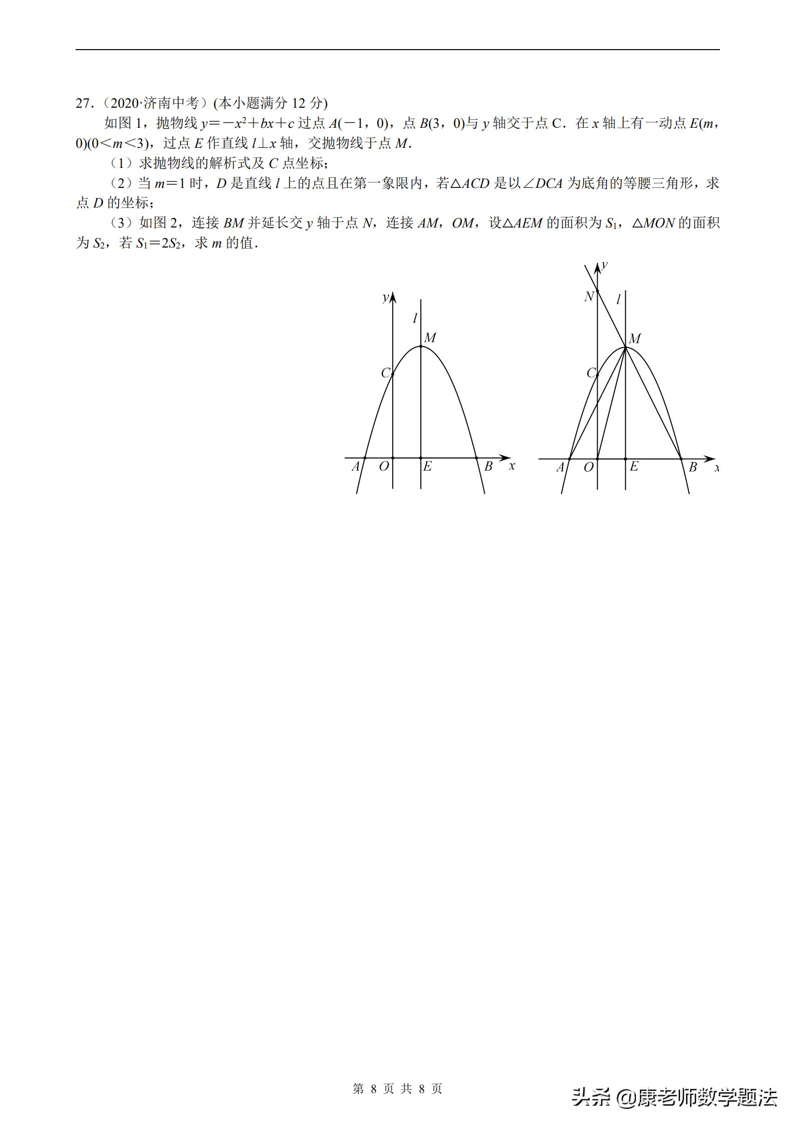 山东省济南市2020年中考试题数学,山东济南第一学期数学2021年试题