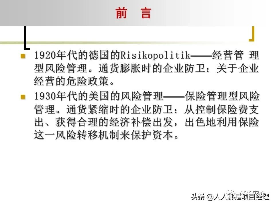 图解企业管理制度全部体系,风险管理的工作流程是