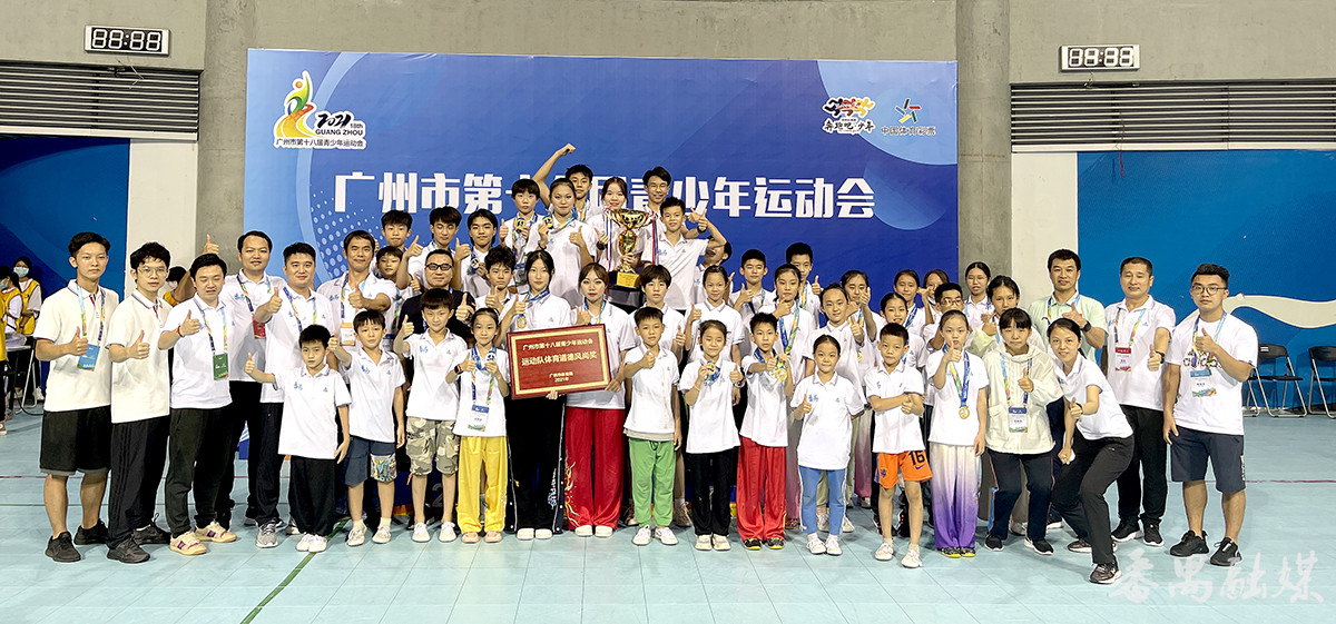 少年竞风流！番禺区代表队在广州市第十八届青少年运动会武术套路比赛中夺得金牌总数、团体总分双料冠军
