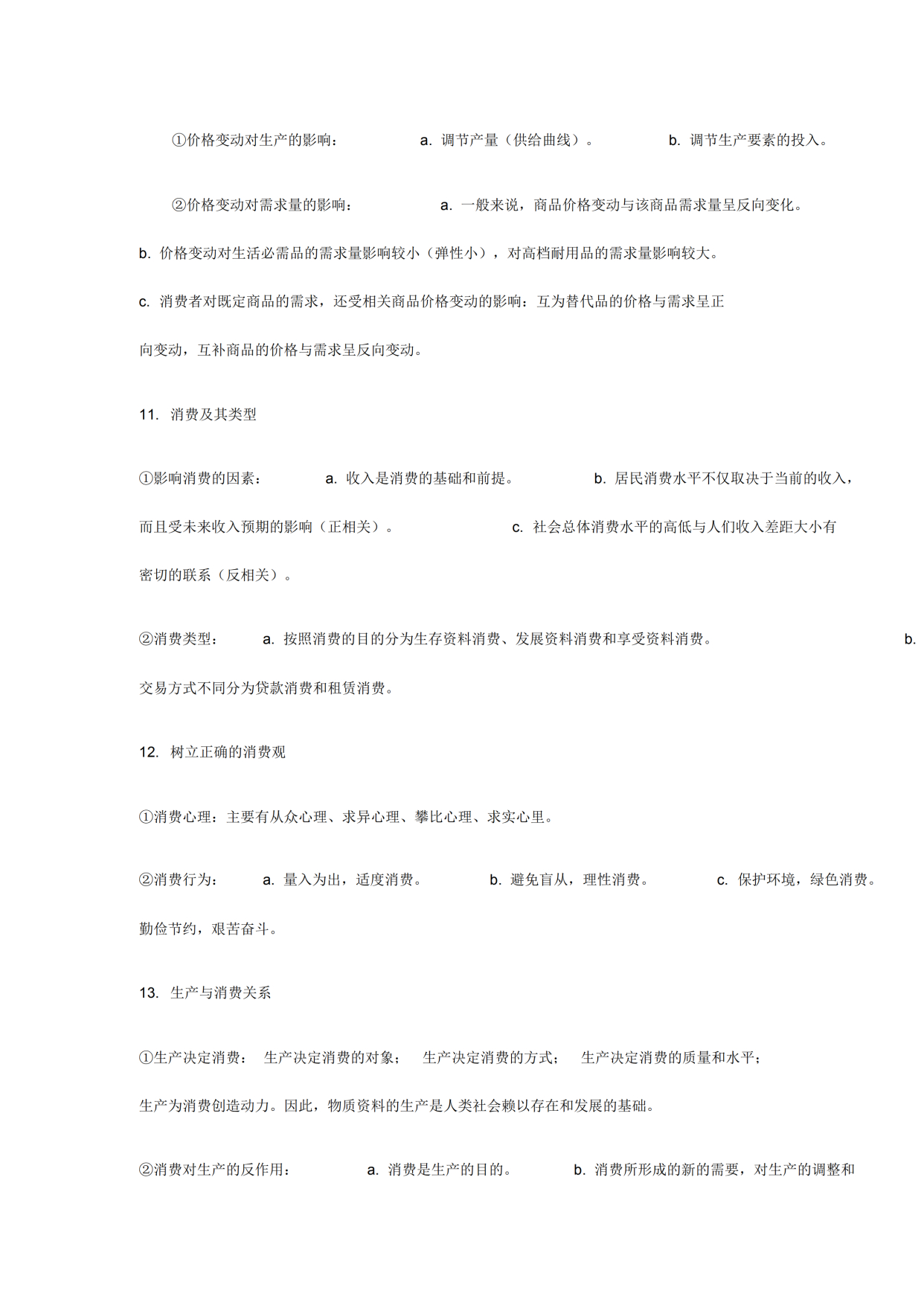 会考政治知识点一览,2024高中政治会考知识点全总结