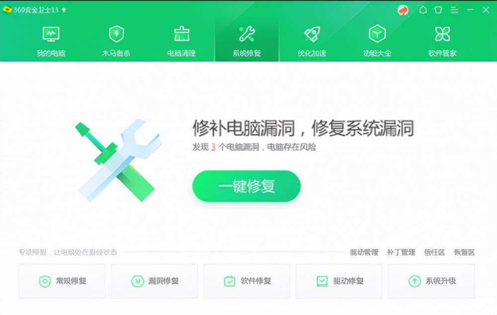 360安全卫士常用软件和系统修复,电脑360卫士显示修复高危漏洞