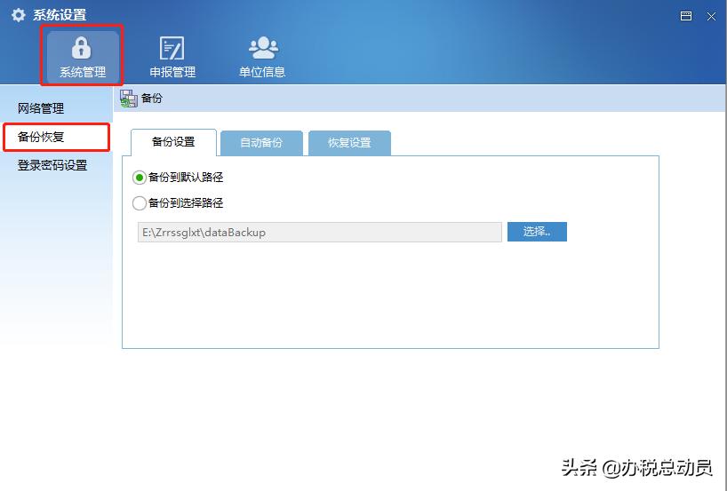 自然人电子税务局扣缴端如何备份,自然人电子税务局扣缴端备份路径