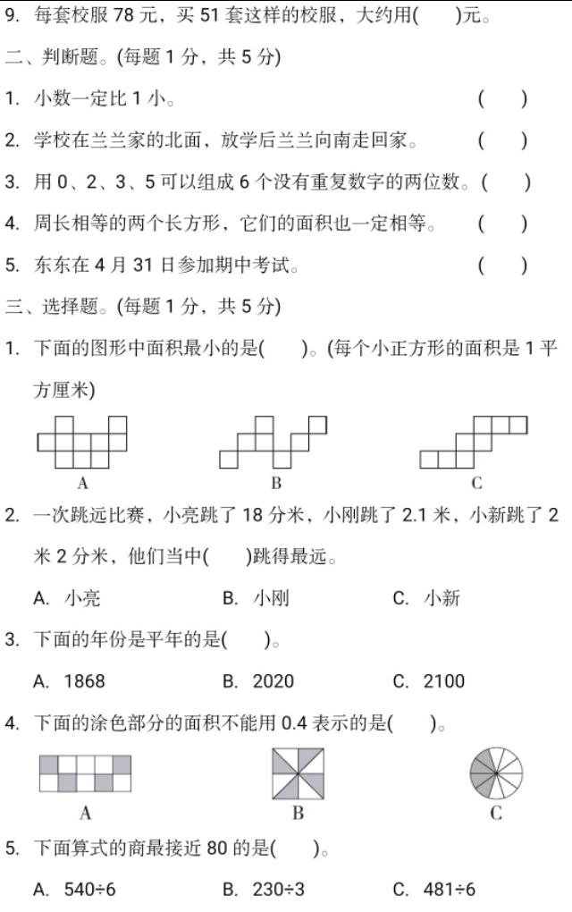 名校押题冲刺卷三年级数学期末,期末达标测试卷基础卷三年级数学