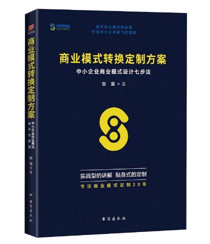 小米：雷军和他的移动互联网时代
