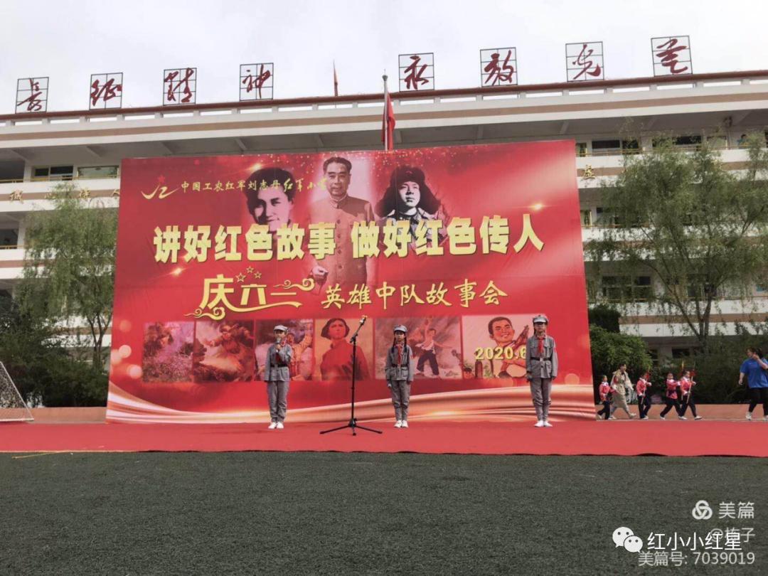 陕西延安刘志丹红军小学*党**建统领强管理四红教育育新人