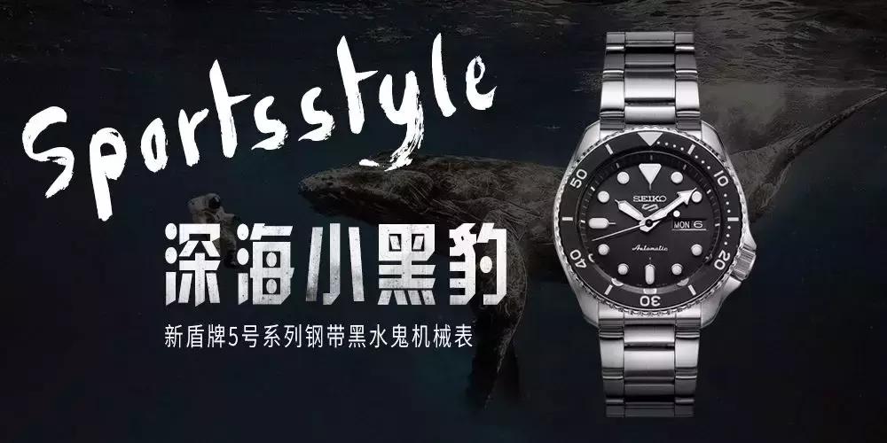 7款全新精工5号系列!核心设计风格,一网打尽