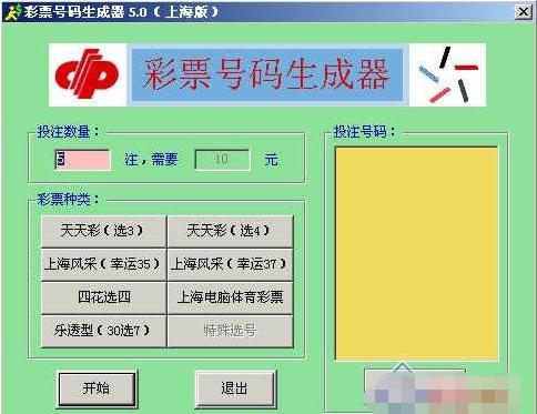 彩票号码组合生成器,彩票自选号码中奖生成器
