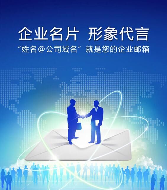 企业邮箱品牌,企业邮箱企微