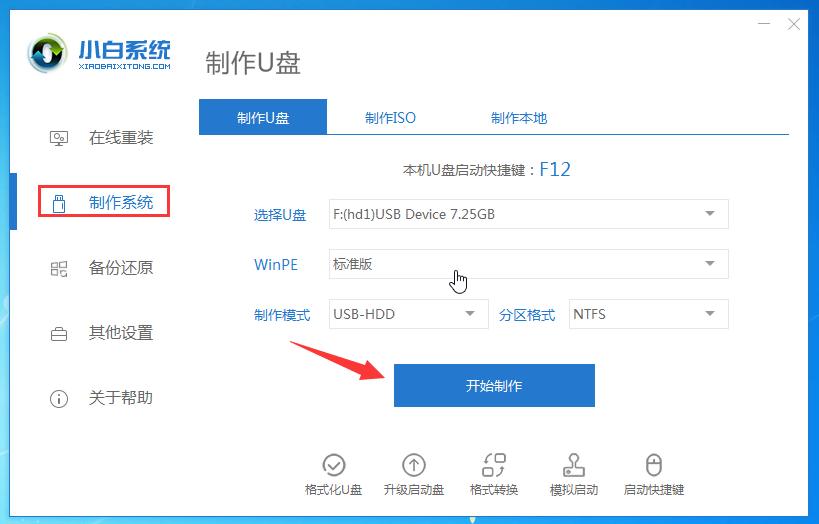 怎么用u盘装win7系统教程,怎么装win7系统不用u盘