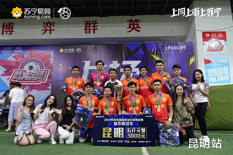 苏宁足球比赛赛程,苏宁总决赛赛前