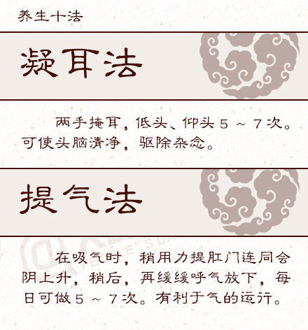 学会中医养生“十法”，疾病远离你（附具体方式）