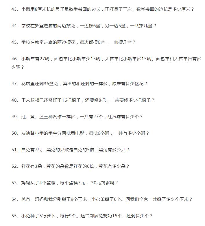 三年级上册60道应用题,三年级必考60道应用题大全