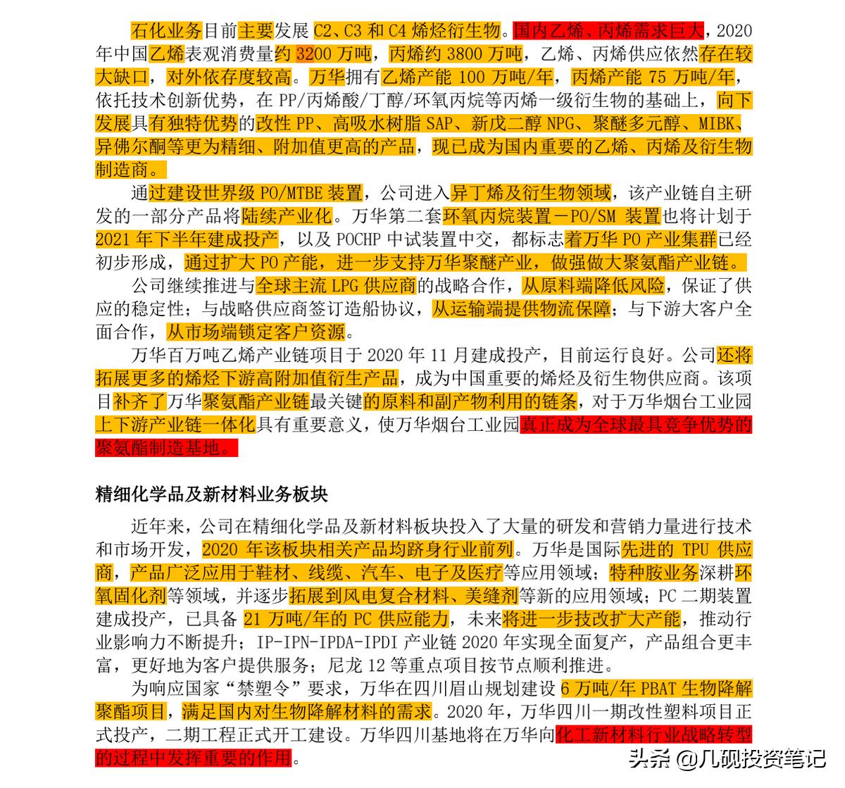 万华化学年报预增200字 (万华化学2015年报分红)