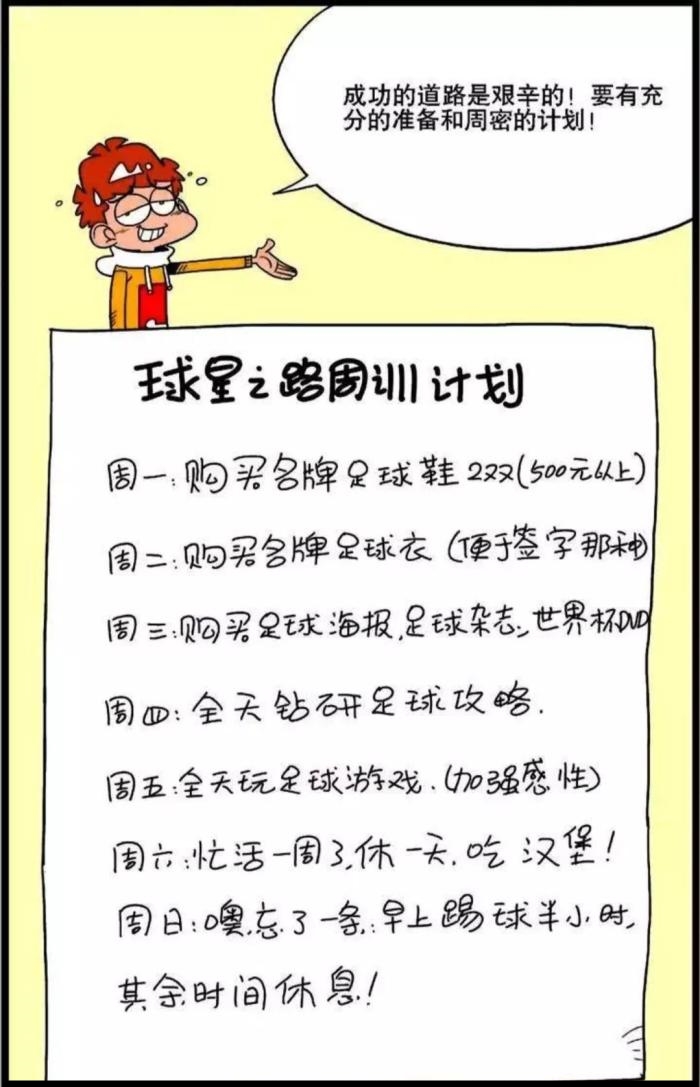 阿衰踢足球,阿衰漫画打阿衰