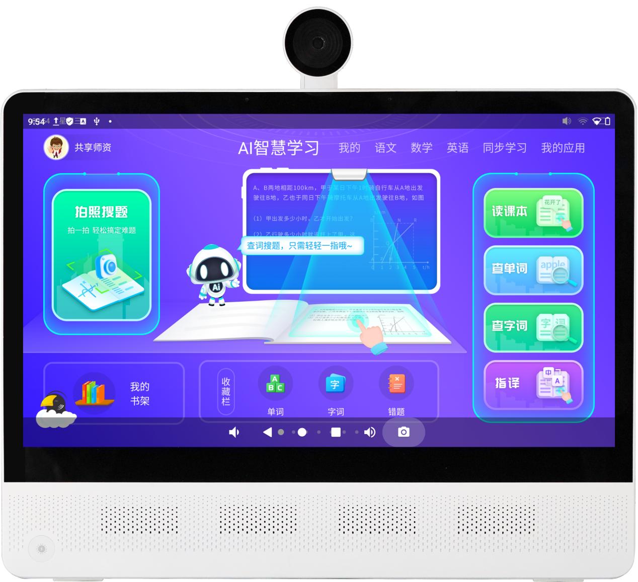 letar智慧课本分享会,letar学习机