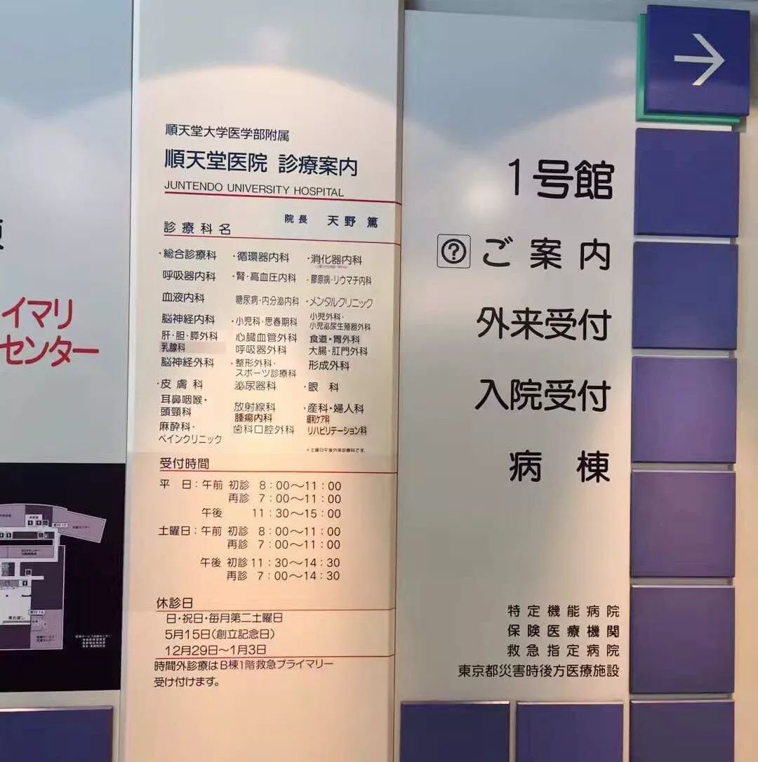 日本顺天堂大学附属医院,日本顺天堂医院体检套餐