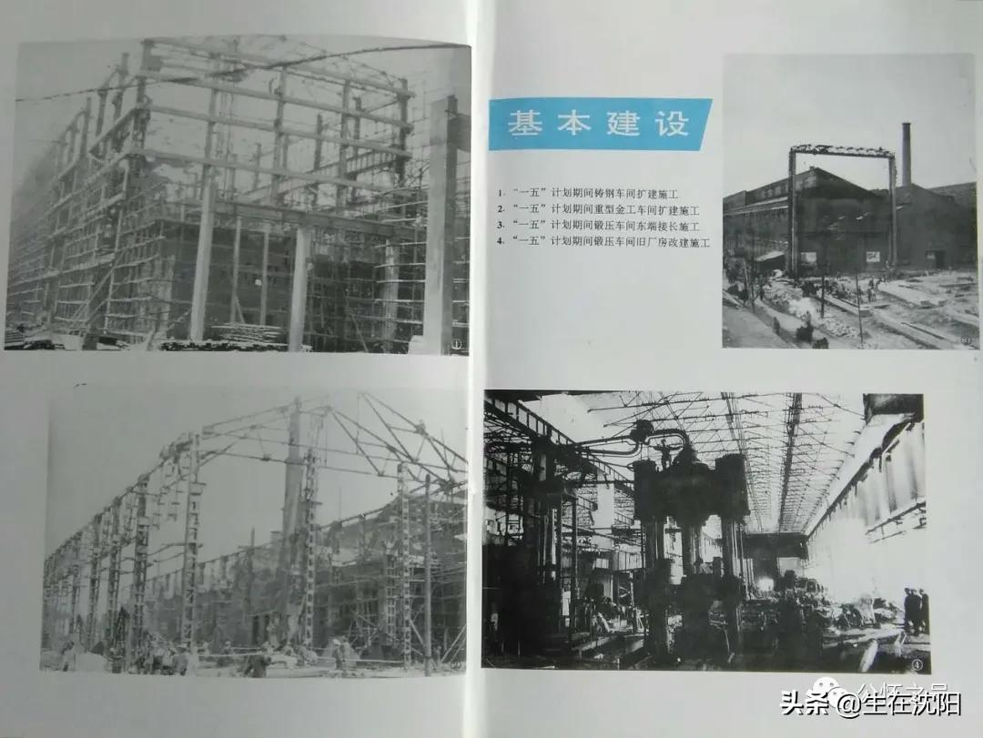 大沈阳岁月钩沉-满洲住友金属工业株式会社奉天工厂