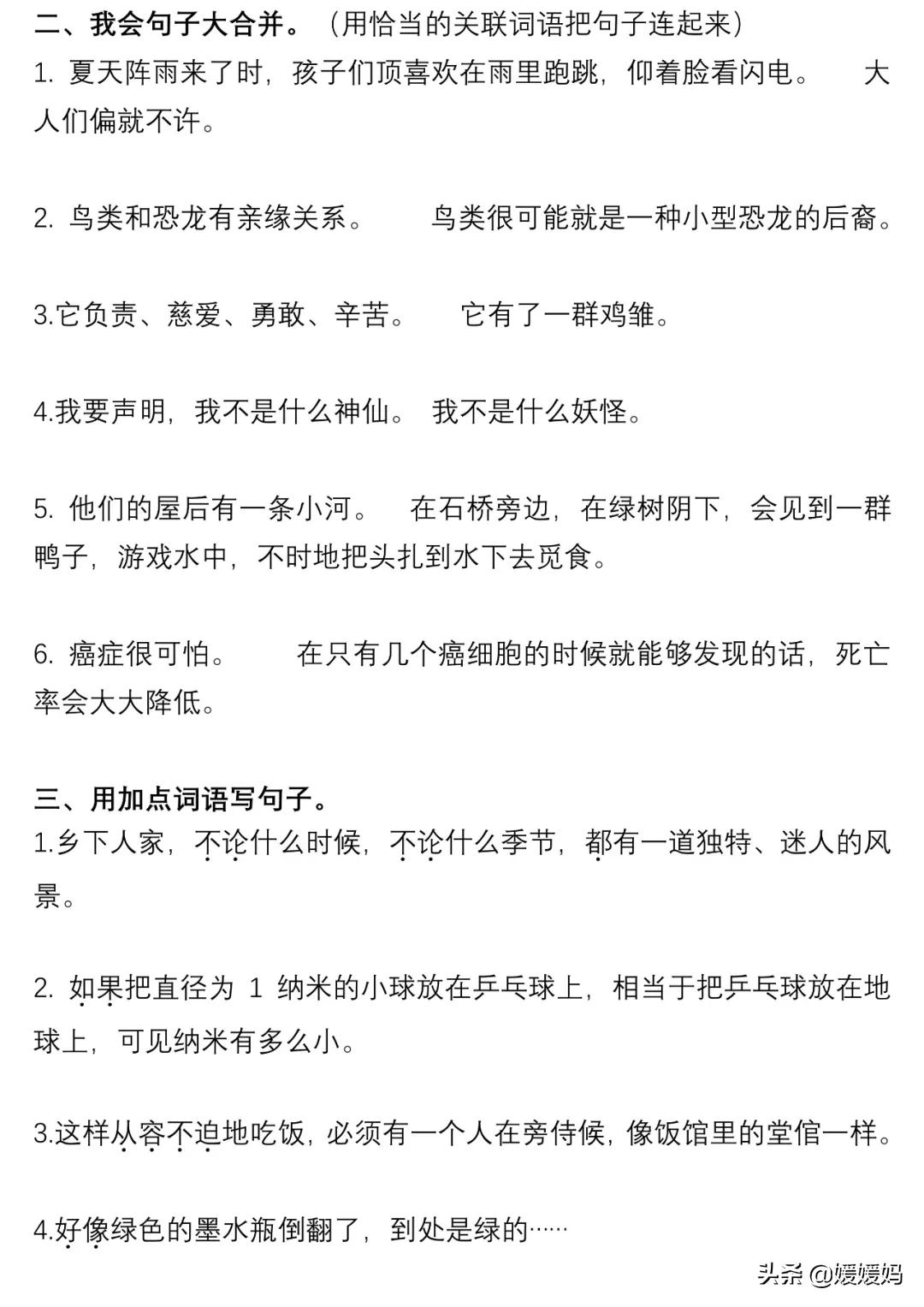部编版四年级语文下册重点句型,四年级下册语文32页作比较的句子