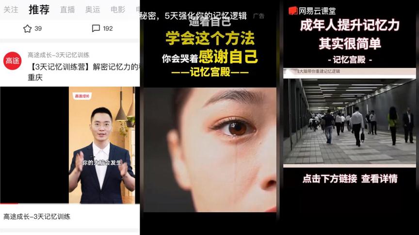 网易有道的限时免费记忆课,有道记忆力课程