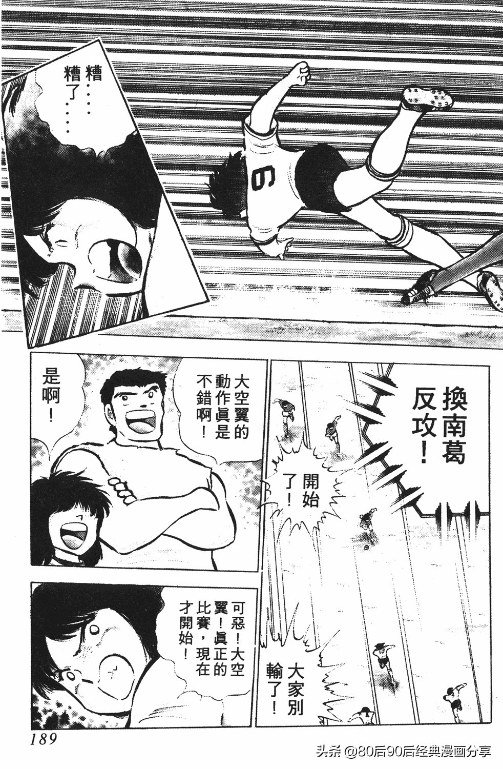 足球小将翼国语版全集免费观看,足球小将世少篇19下