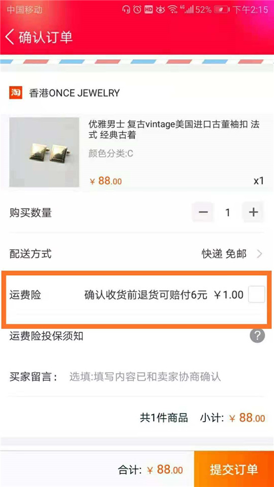 运费险有时效性吗,说说运费险这点事