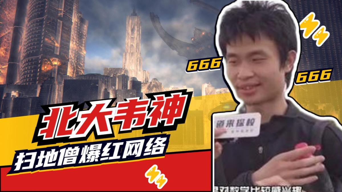 你说天资平常的普通孩子,就无法进入清华北大吗?韦神启示录之三