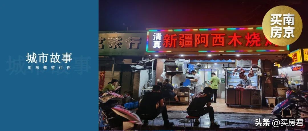 在三牌楼撸了顿串，他决定在这里买房