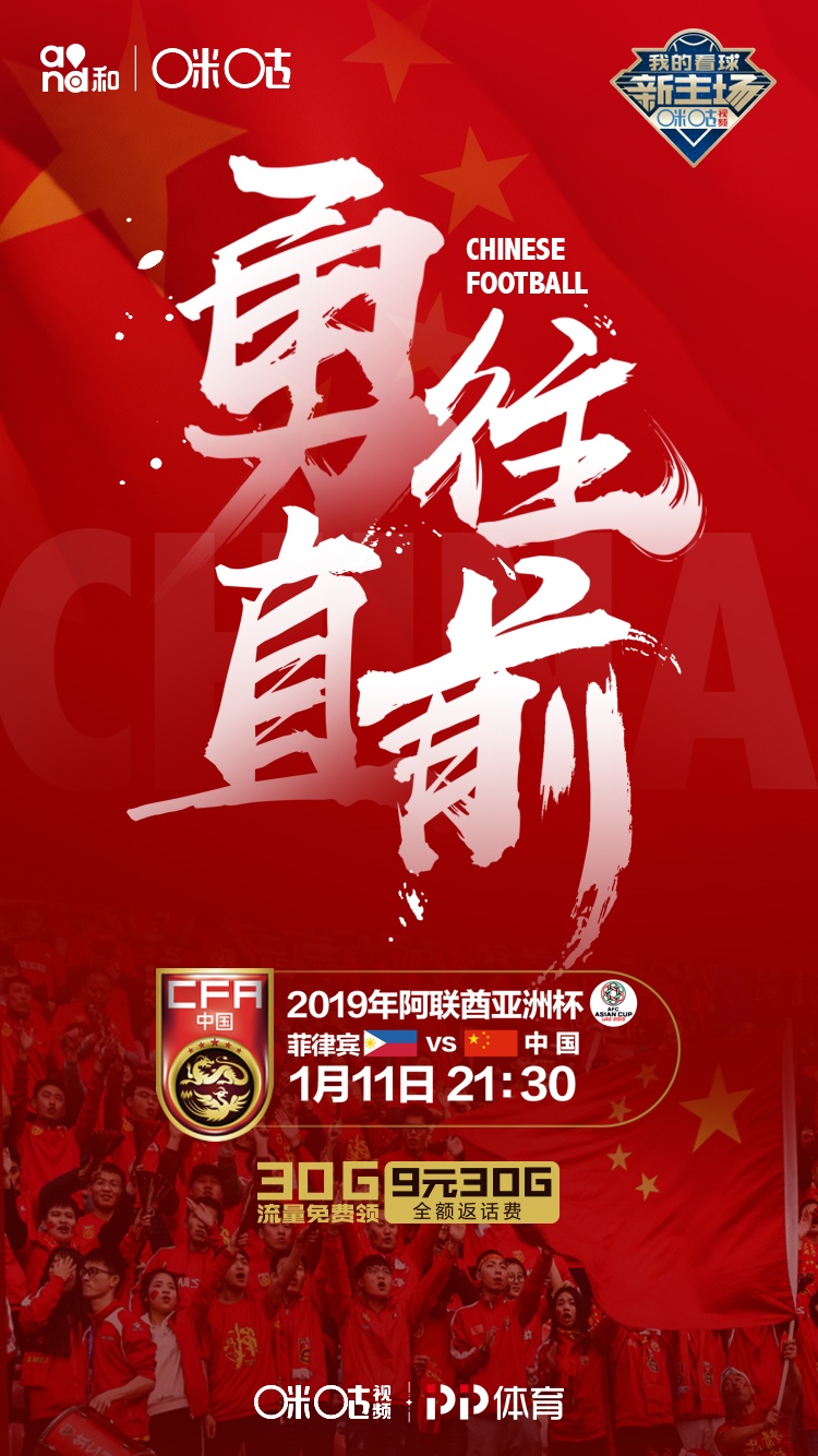 亚洲杯中国男足咪咕直播,亚洲杯咪咕视频