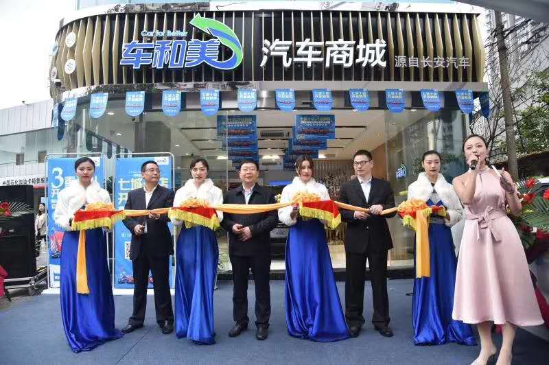 新零售被长安汽车玩得溜“车和美”首家加盟店开门迎客