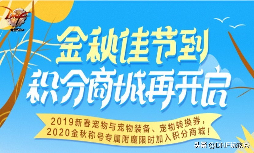 dnf金秋礼包全亮点回顾,dnf金秋礼包第九套奖励