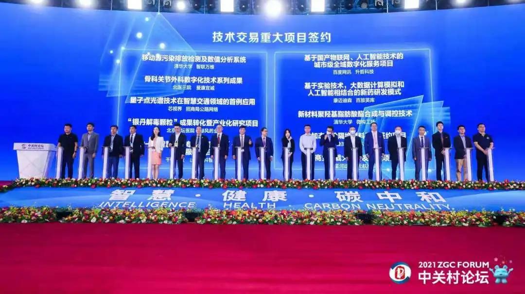 快讯|北京大学第三医院骨科科研成果在中关村论坛上签约