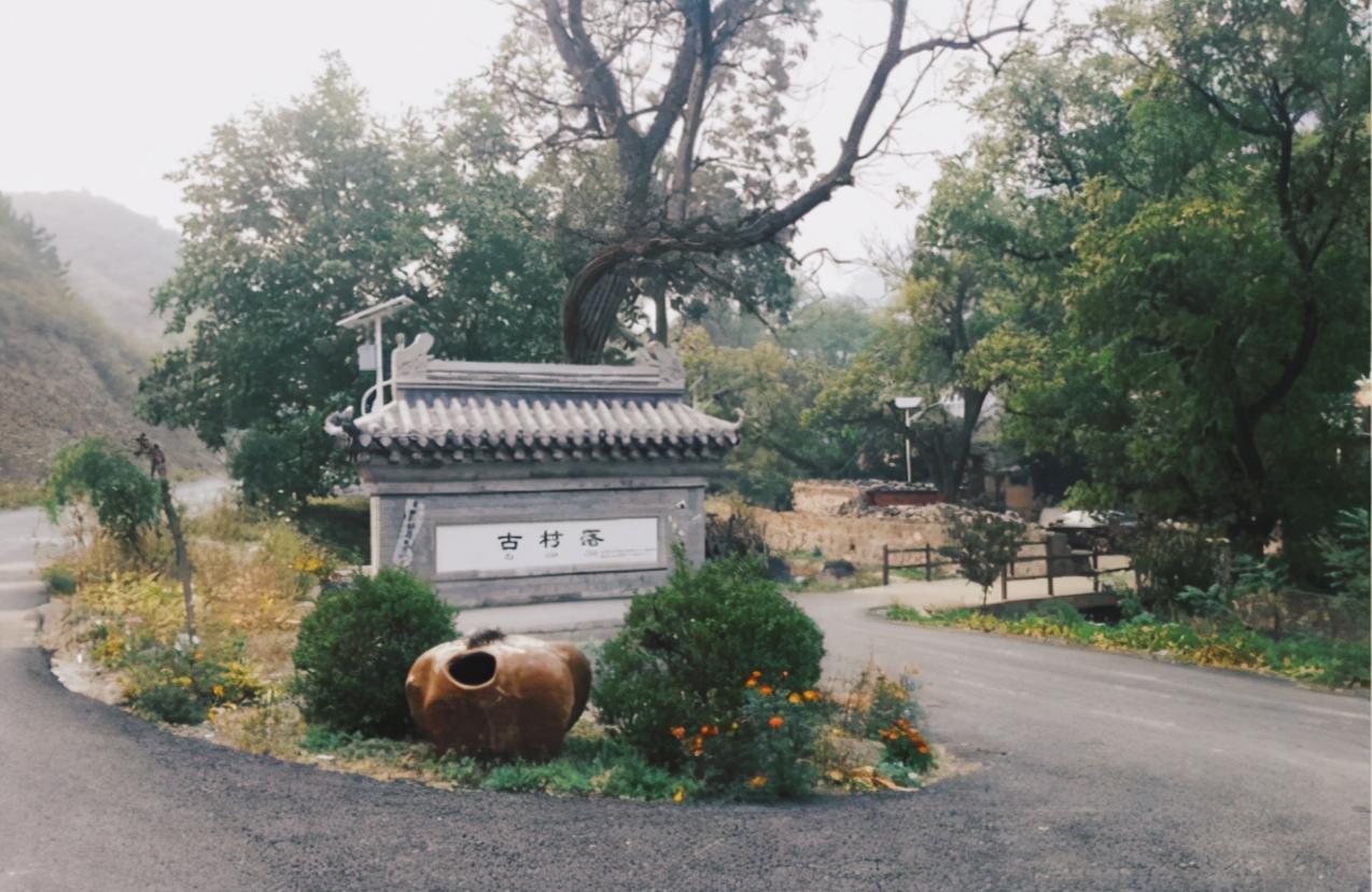 走进延庆古村落,京西碣石村游玩攻略